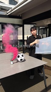 축구공에 연기 가두기 실험: 커스텀 컬러 공·신발·유니폼 만들기