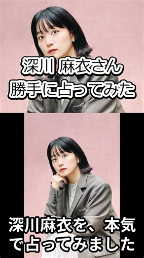 深川麻衣さんを 四柱推命で本気鑑定しました。 恋愛やイメージではなく、 性格・仕事運・人間関係を中心に分析しています。 「穏やか」「癒し系」だけでは 説明できない理由が、 命式にははっきり出ていました。 ※感情を抜いて、 占い的にのみ見ています。 #四柱推命 #本気鑑定 #深川麻衣 #性格分析 #仕事運