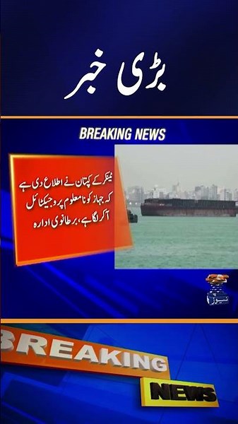 Oil Tanker Hit by Unidentified Projectile in Strait of Hormuz, UKMTO Reports #shorts #geonews