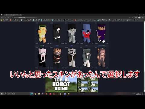 1分で分かるマインクラフトJAVA版のスキンの変え方