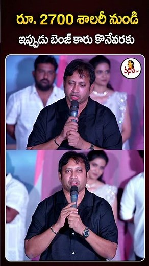 రూ. 2700 శాలరీ నుండి ఇప్పుడు బెంజ్ కారు కొనేవరకు | SKN Emotional Words about His Life Journey