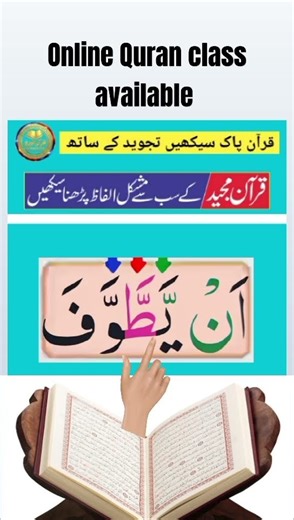Full Difficult Words of Quran | Quran ke Bohat Mushkil Alfaz | How To Learn Quran at Home
