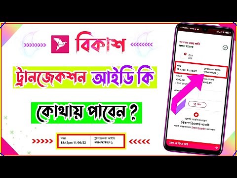 How To Find BKash Transaction Id 2022 | How To Get BKash Transaction Id | bKash Trx Id Check |