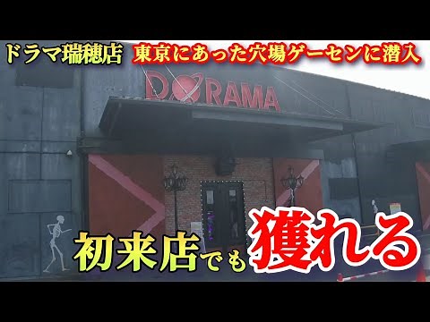 [Drama Mizuho Store] A hidden gem of a crane game store in Tokyo! Tips on how to win prizes