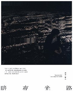 碧海祐人 one-man live 暗夜光路のチケット情報 - イープラス