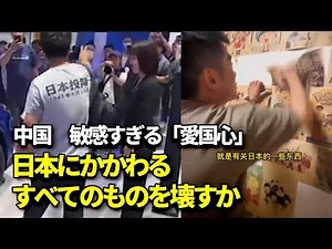 中国 極端な「反日運動」が再び発生