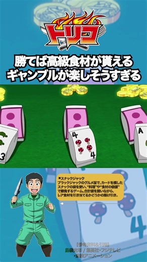 【トリコ】広すぎるギャンブル会場 #トリコ #toriko #アニメ