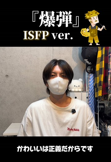 ISFPが一番共感したことを教えてください — MBTI意見共有