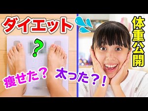Diet results! What happened in a month? Did I lose weight or gain weight? [Weight revealed]