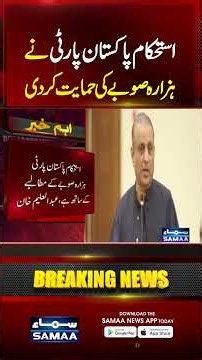 Istehkam-e-Pakistan Party Supports Creation of Hazara Province | | Abdul Aleem Khan | SAMAA TV
