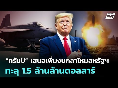 Trump proposes increasing the US defense budget to over $1.5 trillion | Evening News | April 4, 2026