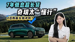 7 年低息认真的？风云 A9L 连续破万，年后买车直接抄作业