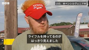 「ライフルを持った男が屋根の上に」と目撃者がBBCに　トランプ前米大統領の集会で発砲 - BBCニュース