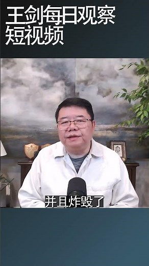 波兰不引渡炸毁北溪管道嫌疑人/王剑每日观察 #shortsvideo #shortsfeed #shortsviral