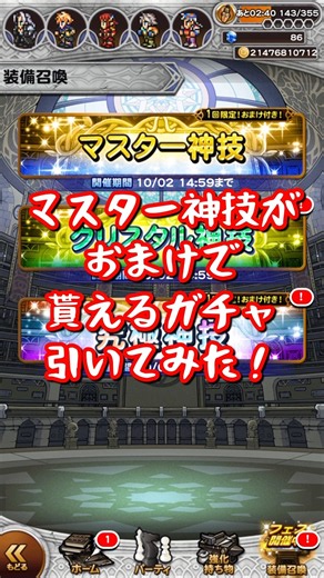 【FFRK】マスター神技がおまけで貰えるガチャ引いてみた！ #shorts #ffrk #games #ファイナルファンタジー