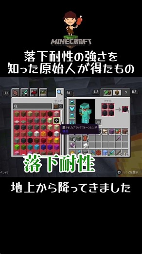 #マインクラフト #shorts 落下耐性の強さを知った原始人が得たもの！地上から降ってきました！