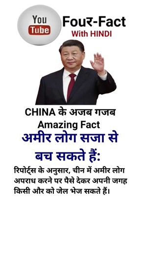 CHINA के अजब गजब Amazing Fact !!