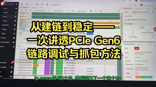 【高清视频】PCIe 6.0跑起来了：PCIe Gen6 Switch   英伟达CX8 800G链路抓包实录