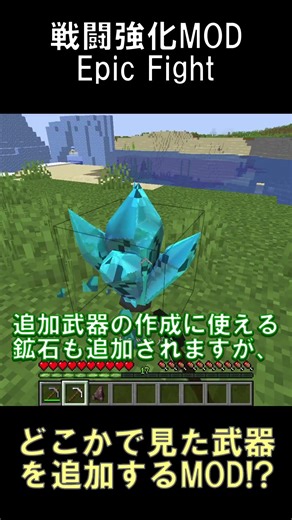Epic Fightにどこかで見たことのある武器を大量に追加するMOD【マインクラフト】【Relics Of Gaming Continued】【1.20.1】#shorts #マイクラ #mod