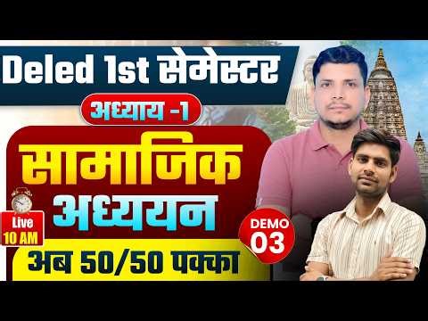 DELED FIRST SEMESTER CLASS/UP DELED FIRST SEMESTER CLASS /DELED 1ST SEMESTER CLASS /PARIKSHA VEER