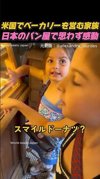 "Best I've Ever Had!" The Japanese Flavors That Shocked an American Bakery Family