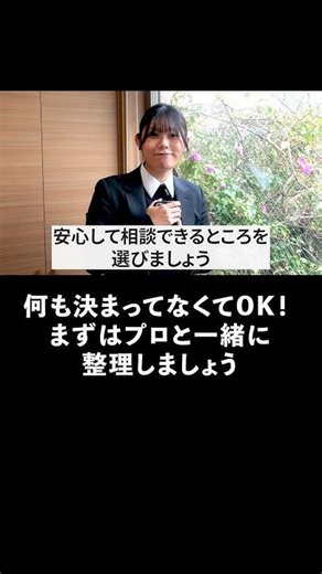 【何も決まってなくてOK】深夜でもプロに頼っていい理由 #葬儀相談 #看取り #終活アドバイザー #孝行舎 #家族の看取り