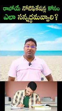 How to Prepare for Upcoming Notifications ‪@CNREDDYACADEMY‬