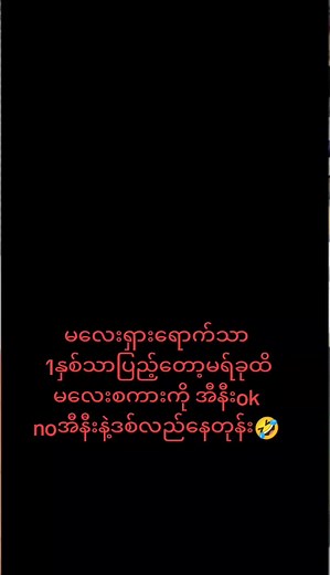 #CapCut #foryou #ရောက်ချင်တဲ့နေရာရောက်ကွာ😍🤗🤗😅😅 #မြင်ပါများပီးချစ်ကျွမ်းဝင်အောင်လို့🤒🖤 #မဖလုတ်နဲ့ကွာ☹ #မလေးရှားရောက်ရွှေမြန်မာ🇱🇷😍😘🇲🇲