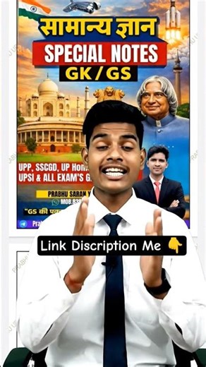 Prabhu Sir UPP/UP HOME GUARD Gk GS Notes 💥🎯|| UP Constable Gk GS Pdf 🔥#prabhuupp #homeguard #upsi