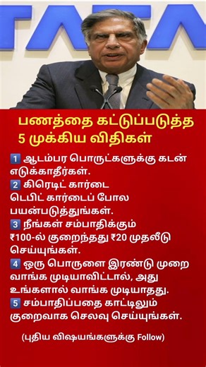 5 Smart Money Habits of Successful People | Ratan Tata Inspired Tips