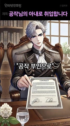 취업했더니 공작 부인?! 위험한 계약 #신무협 #먼치킨 #성장물 #당가 #암룡