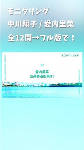 Monitoring #Shoko Nakagawa #Rina Aiuchi