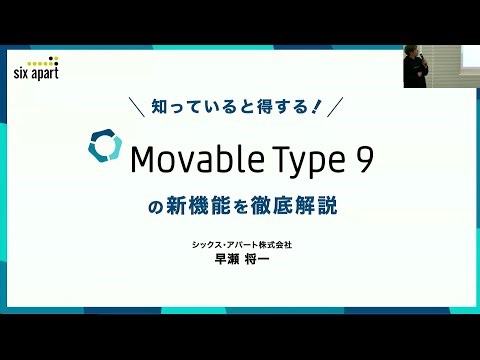 【MTDDC Meetup Tokyo 2025】知っていると得する！Movable Type 9 の新機能を徹底解説