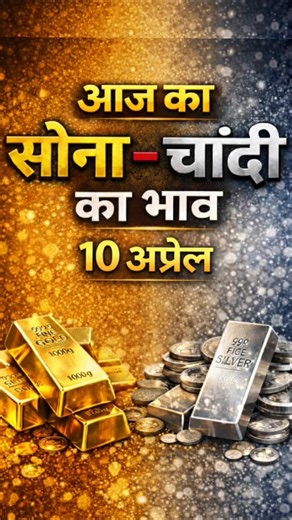 Gold price today: Aaj ka Sona Chandi ka bhav|Gold Silver Price Today|सोना चांदी का भाव #gold #silver