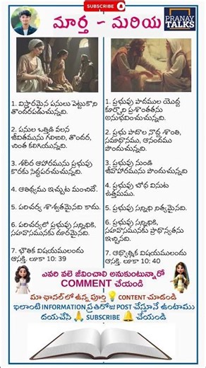 LESSONS FROM TWO WOMEN IN THE BIBLE | మరియ & మార్తల నుండి జీవిత పాఠాలు | BIBLE STUDY TELUGU #shorts