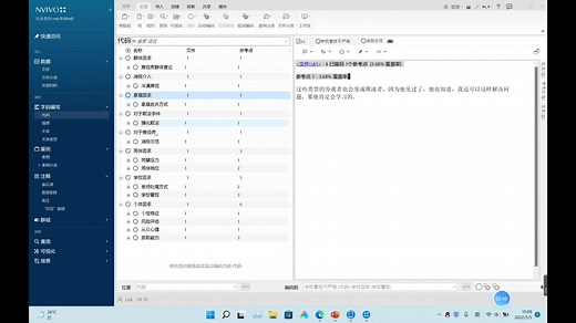4 Nvivo选择性编码