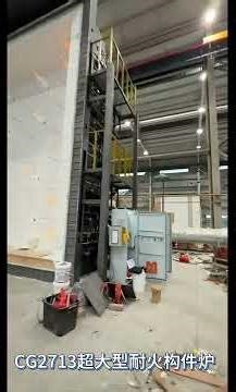 CG2713 ultra large refractory component furnace3月19日