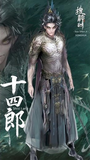 New Donghua | #搜神记 Sou Shen Ji | 2026 April