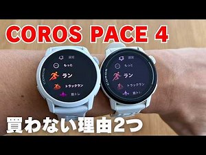 【カロス新型ペース4】ランニングウォッチ 忖度なしレビュー