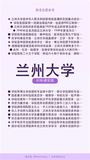 兰州大学：志愿填报宝典：核心优势与冷门数据洞察