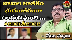 Venu Swamy Sensational Interview | Venue Swamy Astrology 2021-2022 | Samskruthi TV | Top Telugu TV https://www.youtube.com/watch?v=bsgQT-dfP1M Venu Swamy Parankusham Venu Guru Swamy Fans Association Nara Lokesh Nara Chandra Babu Naidu Nara Chandra Babu Naidu 1000 ASTROLOGY BOOKS జ్యోతిషజాతకవాస్తుఆధ్యాత్మికభక్తిప్రాచీన పుస్తకాలు Astrology In telugu తెలుగు జ్యోతిష్యం - Astrology Astrology in telugu Astrology in Telugu Astrology in Telugu ఈ సమస్యకు పరిష్కార మార్గం Telugu Astrology Telugu facebook త