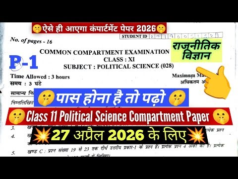 Class 11 political science compartment paper 2026 / pol science compartment paper solution 27/4/2026