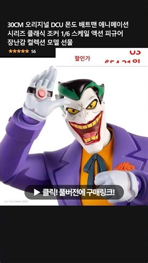 30CM 오리지널 DCU 몬도 배트맨 애니메이션 시리즈 클래식 조커 1/6 스케일 액션 피규어 장난감 컬렉션 모델 선물