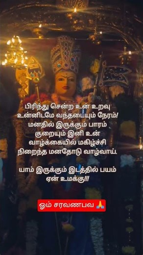 முருகன் வாக்கு 🙏 ஓம் முருகா சரணம் 🙏 #lordmurugan #muruganvakku #murugantamil #shortvideo #tamil