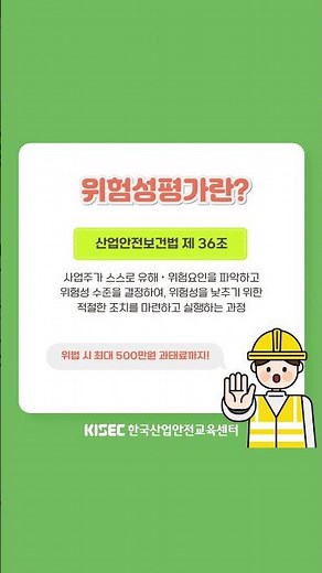 ⛑️위험성 평가와 관리: 위험성 평가의 의미과 단계별 위험 요소 관리 방법⛑️