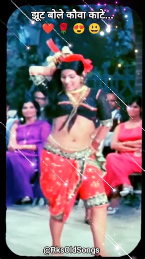 😄🎶 Jhoot Bole Kauva Kate | Bobby 1973 | Fun Evergreen Song | #shorts