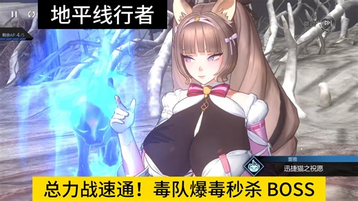 【地平线行者HorizonWalker】总力战速通！毒队爆毒秒杀 BOSS，官方确认非 BUG