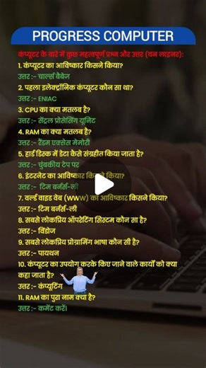 Progress | Computer | Education | Center on Instagram: " Computer important gk  ...... #pdfnote #pcec #progresscomputer #progresscomuteredu #gkindia #gkquiz #gktricks #pdfpatterns #computergk #computercourses #computerscience #computertrick #gkquestions #impgk #computers #computertips #computertipsandtricks"