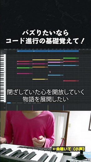 【初心者向け音楽理論】バズりたいなら「コード進行の基礎」をマスターしよう。