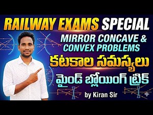 🔥 Mirror Concave & Convex Problems Mind Blowing Trick in తెలుగు & English By Kiran Sir 🔥🔥